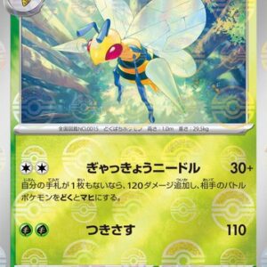 Variation #25723 of Beedrill – Legendary Collection – 20